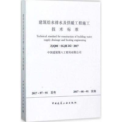建筑给水排水及供暖工程施工技术标准