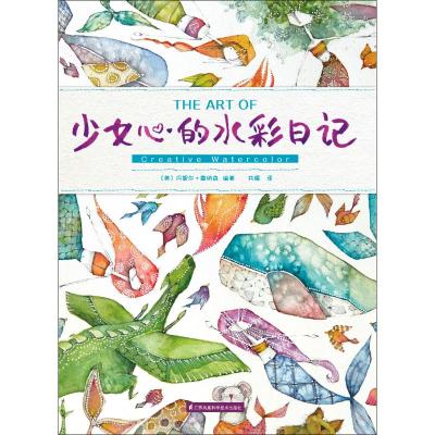 少女心的水彩日记