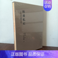 杜甫私记 [正版]可选系列)读库吉川幸次郎作品集元杂剧研究+中国史诗+中国文学史+杜甫私记+汉文漫画+宋诗概说+元明诗概