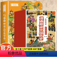 中华上下五千年漫画 [正版]全套10册中华上下五千年漫画小学生版写给儿童的中华上下五千年故事书漫画中国历史儿童版小学二三