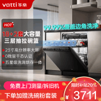 华帝(vatti)[小飞碟Max]18+2套洗碗机嵌入式 双子星iD3000Max 家用变频全域洗涤除菌 一级水效