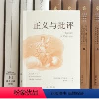 [正版]图书正义与批评[美国]约翰·罗尔斯等9787544795500译林出版社