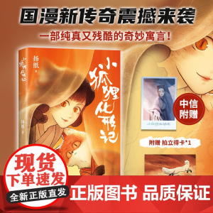 小狐狸化形记 扬纸 著 动漫