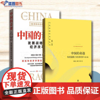 正版全2册中国的奇迹发展战略与经济改革(30周年纪念版)+增订版格致出版社林毅夫蔡昉李周著中国经济体制改革与市场经济经济