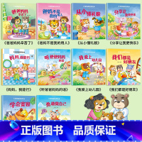 [10册]情商培养绘本 [正版]幼儿园绘本阅读 儿童情绪管理与性格培养绘本3一4-6岁幼儿亲子睡前故事0到3岁小班大班中