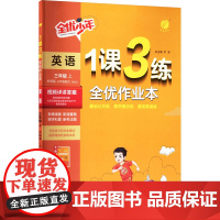 暂AK课标英语3上(外研版)/1课3练 江苏人民出版社 严军 编 小学英语单元测试 小学教辅