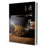 正版新书]生生·匠心比心王逸杰 著9787108059444