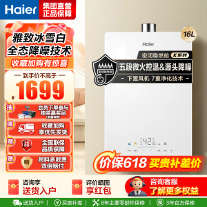 海尔(Haier)燃气热水器天然气家用无级变频水伺服恒温五段微火七重净水健康洗智能KE5 16升[下置风机+轻音低噪]