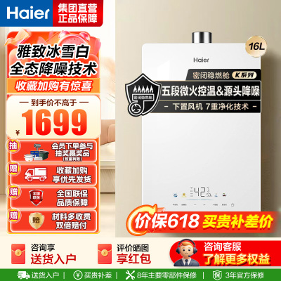 海尔(Haier)燃气热水器天然气家用无级变频水伺服恒温五段微火七重净水健康洗智能KE5 16升[下置风机+轻音低噪]