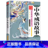 中华成语故事 [正版]儿童国学经典书籍全套20册国学启蒙小学生三字经弟子规论语书声律启蒙笠翁对韵百家姓孙子兵法三十六计书
