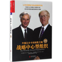 音像战略中心型组织