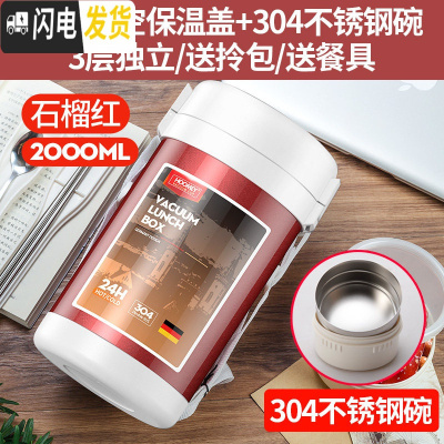三维工匠保温饭盒超长保温多层学生上班族1人便携大容量不锈钢三层便 [级款-内置真空保温盖+不锈钢碗]石榴红2000