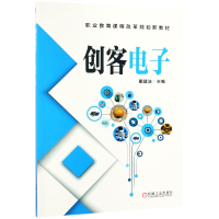 音像创客(职业教育课程改革规划新教材)编者:戴建法