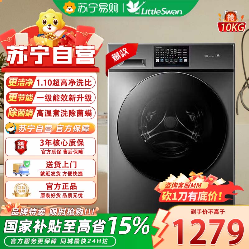 小天鹅(LittleSwan)洗衣机滚筒全自动家用10公斤超薄大容量懒人一级能效1.1洗净比TG100V23PRO