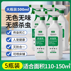[5瓶装]杀虫剂室内无跳蚤药床上家用非毒大宠爱狗猫咪小狗驱虫专用蟑螂药