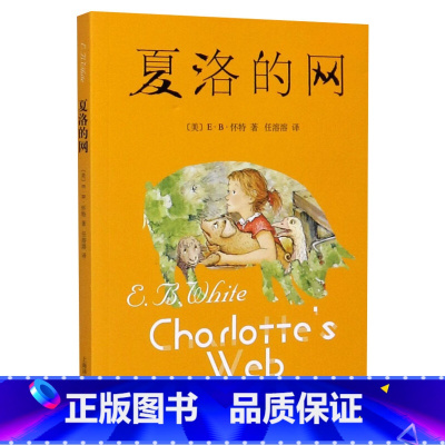 夏洛的网 [正版]时代广场的蟋蟀三四年级乔治塞尔登著不老泉文库7-14岁儿童文学小学生三四五六年级课外书美国学生课堂阅读
