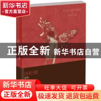 正版 浮世德 陈晨著 长江文艺出版社 9787535466280 书籍