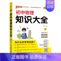 物理 初中通用 [正版]全国通用初中生物知识大全2025新版七年级八年级基础知识手册实验探究知识清单初一二会考小中考pa