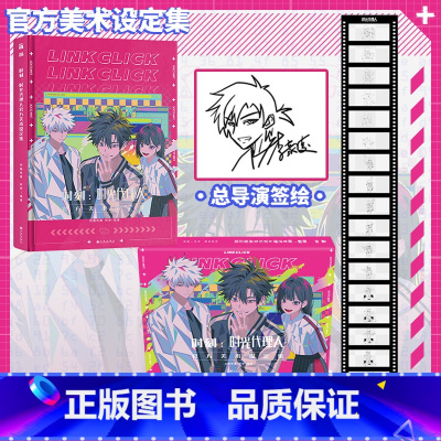 [正版]时刻:时光代理人美术设定集 哔哩哔哩 哔梦 编著 收录了《时光代理人》动画第一季的角色原案 动画角色 新视角