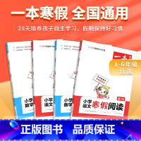 寒假阅读+寒假口算(2本) 小学六年级 [正版]2023新版寒假阅读寒假口算寒假作业一年级二年级三年级四年级五年级六年级