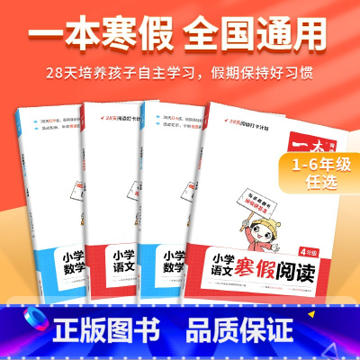 寒假阅读+寒假口算(2本) 小学六年级 [正版]2023新版寒假阅读寒假口算寒假作业一年级二年级三年级四年级五年级六年级