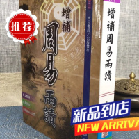 增补周易两读 黄家骋 大元