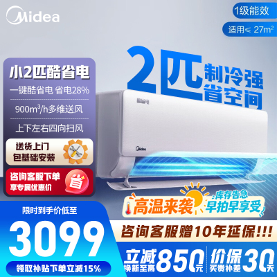 [官方正品]美的空调小2匹p酷省电变频冷暖新一级能效智能壁挂式大风量卧室节能挂机KFR-46GW/N8KS1-1