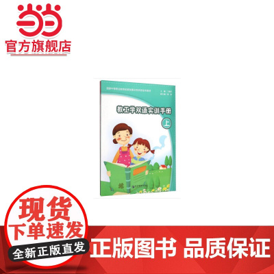 教工学双语实训手册(上、下册)