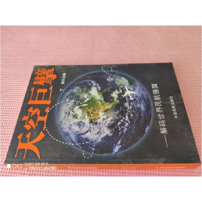 正版新书]天空巨擘-解码世界民航强国丁跃9787512801127