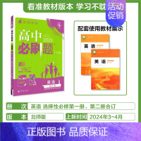 [高二英语]选修一二册合订北师 高中通用 [正版]2025高中数学物理化学生物必修一人教版必修12RJ必修二三狂k重点高