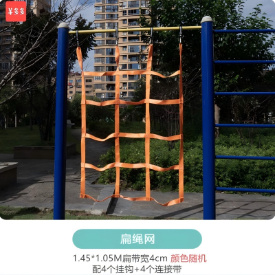 羊多多悬吊秋千儿童游乐玩具设备感统训练器材 扁绳网1.45*1.05+配件
