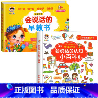 会说话的早教书+会说话的认知小百科 [正版]会说话的早教有声书中英双语读物手指点读发声书宝宝说话书本触摸1-2-3岁一岁