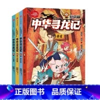 中华寻龙记第一辑(全4册) [正版]7-14岁中华寻龙记第一辑(全4册) 郭晓东等著 了解名胜古迹背后的传统文化知识 聆