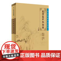 [ 正版书籍]中医临床丛书·重订医学衷中参西录(上) 人民卫生出版社