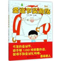 正版新书]圣诞节奖励贴信实9787530492802