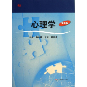 醉染图书心理学(第5版)9787561710555