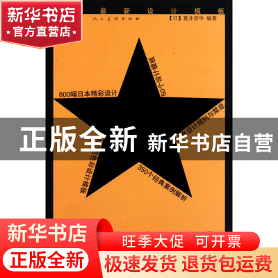 正版 标志设计(日本最新设计模板) (日)夏井芸华 人民美术 978710