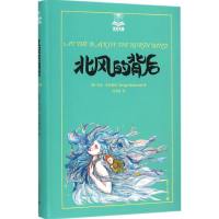 醉染图书北风的背后9787532770458