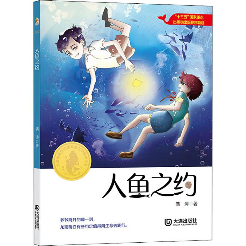 [M]人鱼之约-9787550514676