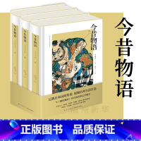 [正版]书店今昔物语(浮世绘插图珍藏版上中下)(精) 周作人校对北京编译社译 日本文学妖怪故事集 新星出版社 9787