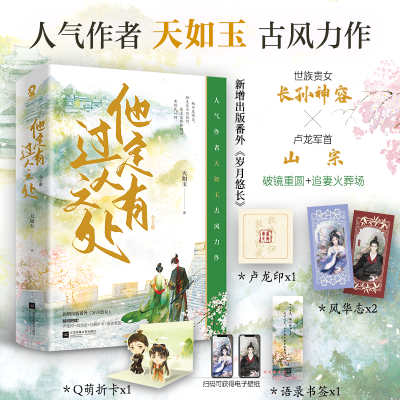 [M]他定有过人之处(全2册)-9787559469038