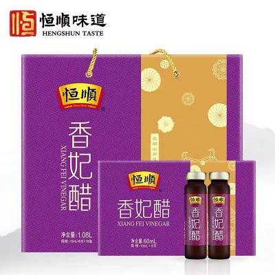 恒顺香醋香妃醋礼盒10ml*6支*18盒馈赠送礼品镇江特产小支口服醋