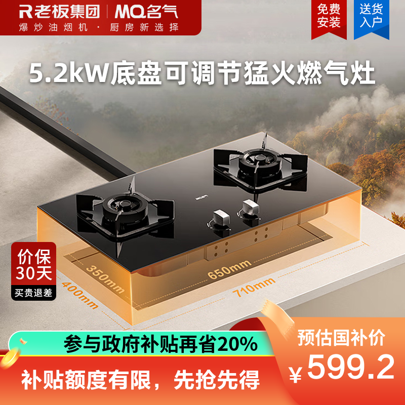 老板集团出品 名气燃气灶[小黑翼Pro]家用嵌入式台式两用双灶猛火灶5.2kW底盘可调节A6812BH