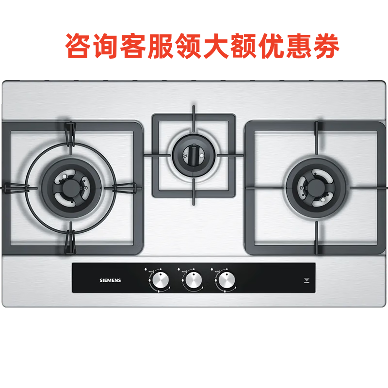 西门子ER75K352MP嵌入式电控联动燃气灶/不锈钢三眼灶具蒸饭柜