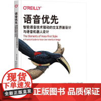 机工 语音优先:智能语音技术驱动的交互界面设计与语音机器人设计 [美]艾哈迈德·布齐德(Ahmed Bouzid) [