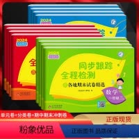 语文+数学+英语[三本套装] 三年级下 [正版]江苏版2024版亮点给力同步跟踪全程检测及各地期末试卷精选一二三四五六年