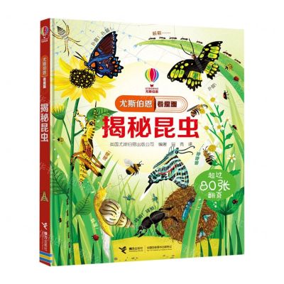 [N]揭秘昆虫(精)/尤斯伯恩看里面-9787544861373