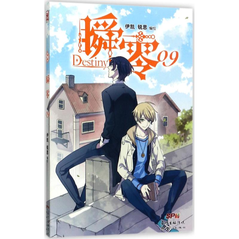 音像瞬零伊凯,锐思 编绘