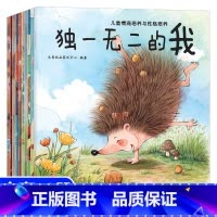 [正版]儿童性格与情商培养绘本 全套10册 幼儿园3-4-6岁幼儿早教书宝宝睡前启蒙故事亲子阅读图画书 输了也没关系的