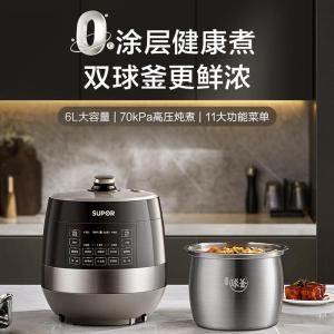 苏泊尔(SUPOR)0涂层精钢球釜电压力锅6L双胆全自动智能预约 SY-60YC6011Q
